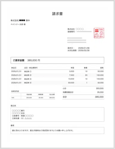 請求書サンプル